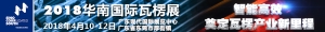 2018年华南国际瓦楞展（五展同期4.10-12）